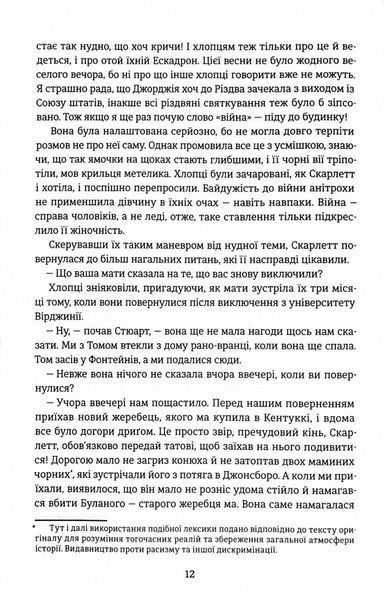 Звіяні вітром. Книга 1 1028665 фото