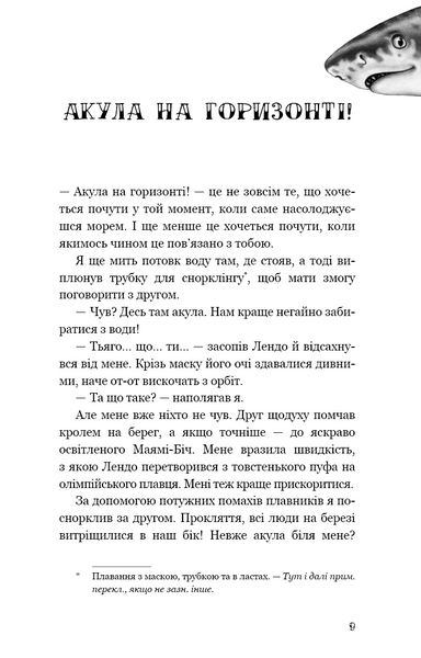 Діти моря. Небезпечна подоба. Книга 1 1022957 фото
