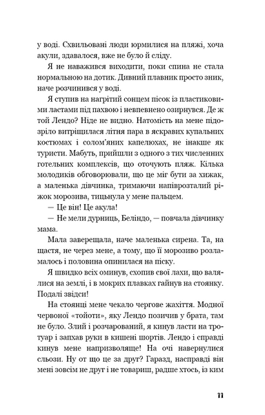 Діти моря. Небезпечна подоба. Книга 1 1022957 фото