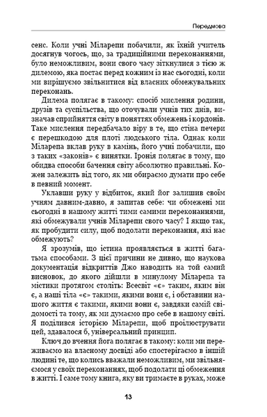 Шлях до надприродного. Як звичайні люди досягають незвичайного 1023741 фото