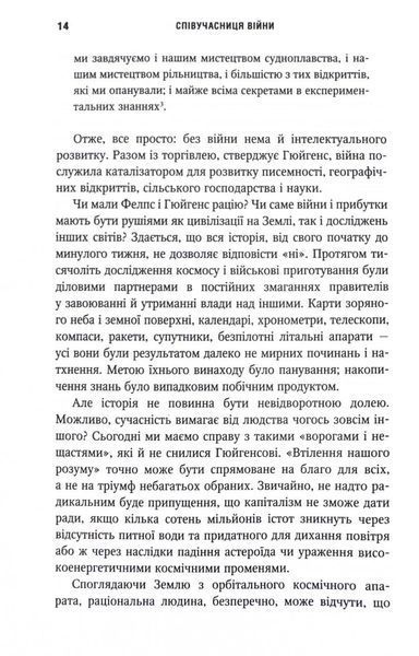 Співучасниця війни: невидима співпраця між військовими та астрофізикою 1027023 фото
