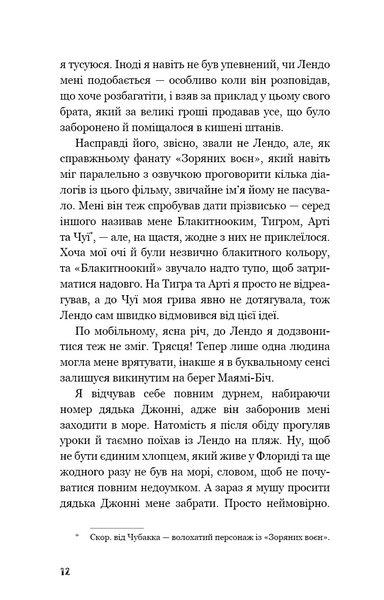 Діти моря. Небезпечна подоба. Книга 1 1022957 фото