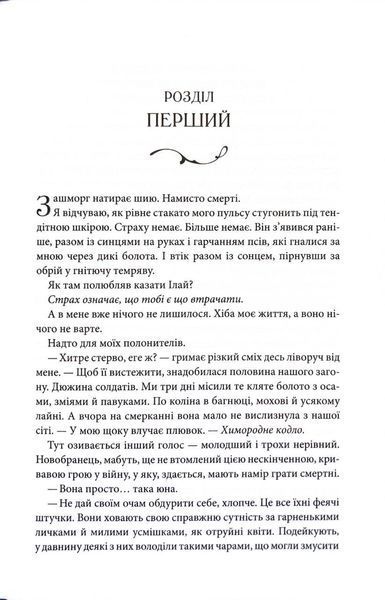 Повелителька вітру. Епоха Ремнантів. Книга 1 1034313 фото