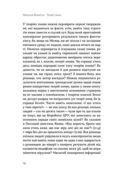 Теорії змов 1018515 фото