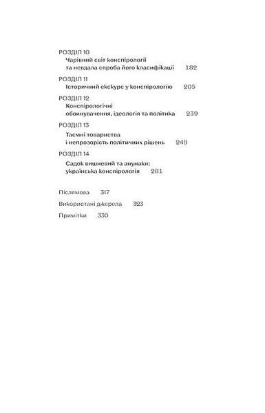 Теорії змов 1018515 фото