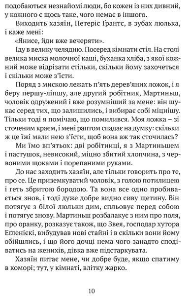 Літо юного наймита 1022195 фото
