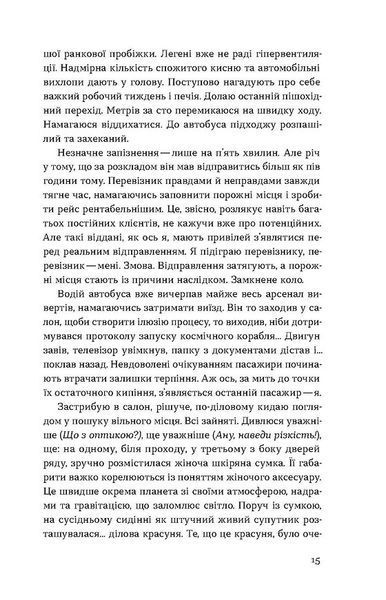 Маятники. Маршутка "Рівне-Київ-Рівне" 1028590 фото