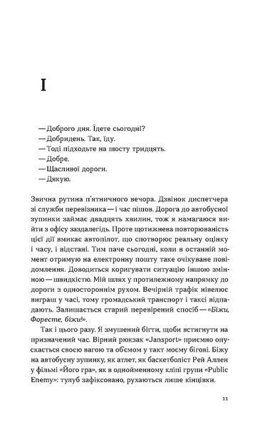 Маятники. Маршутка "Рівне-Київ-Рівне" 1028590 фото
