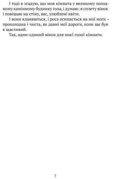 Літо юного наймита 1022195 фото
