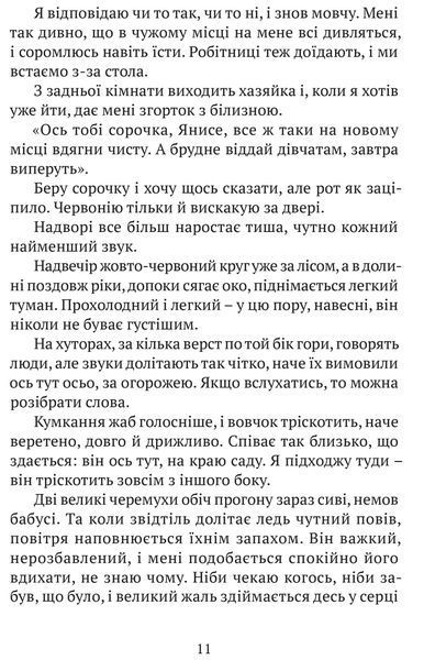 Літо юного наймита 1022195 фото