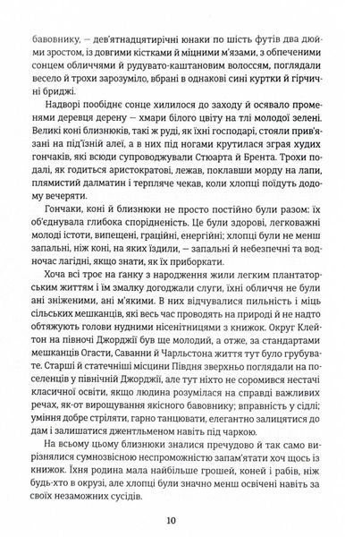 Звіяні вітром. Книга 1 1028665 фото
