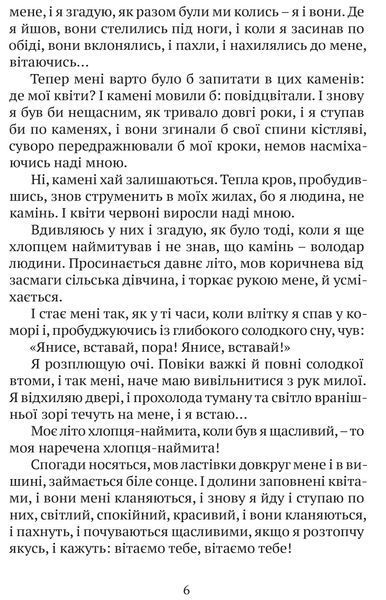 Літо юного наймита 1022195 фото