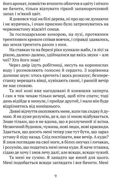 Літо юного наймита 1022195 фото