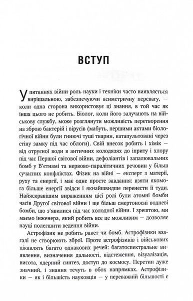 Співучасниця війни: невидима співпраця між військовими та астрофізикою 1027023 фото