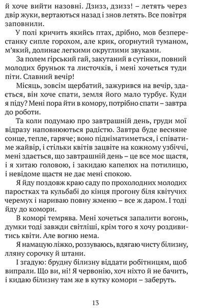 Літо юного наймита 1022195 фото
