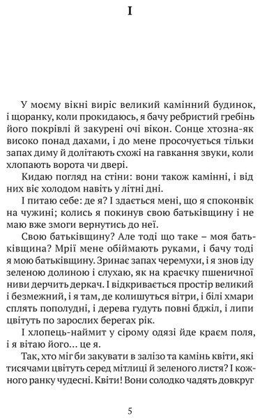 Літо юного наймита 1022195 фото