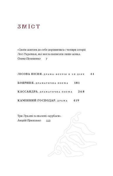 Лісова пісня. Драми (Подарункова класика) 1023778 фото