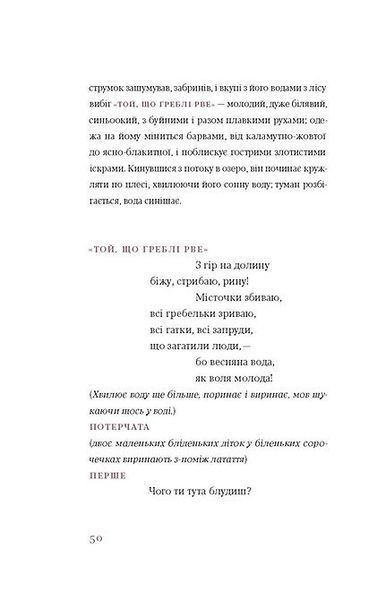 Лісова пісня. Драми (Подарункова класика) 1023778 фото