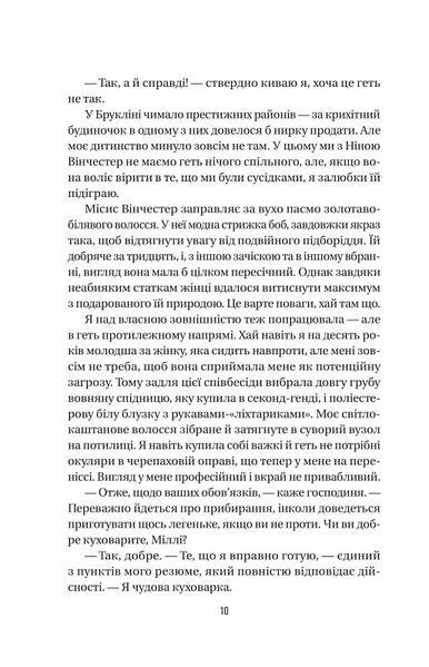 Служниця 1021392 фото