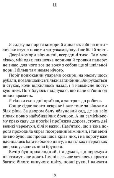 Літо юного наймита 1022195 фото