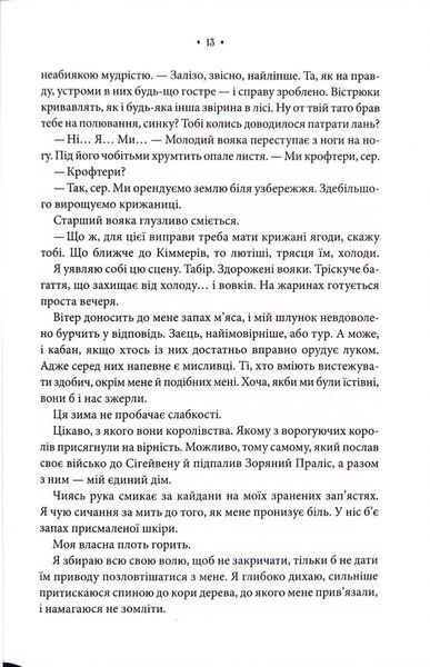 Повелителька вітру. Епоха Ремнантів. Книга 1 1034313 фото