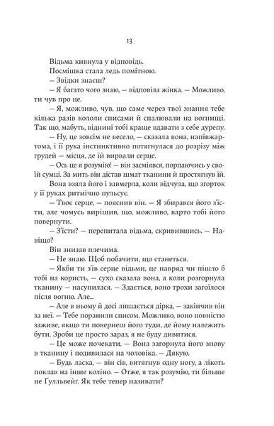 Cерце відьми 1029471 фото