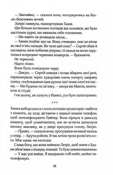 На гачку. Книга 2 (Сестри Беллінгер) 1026543 фото
