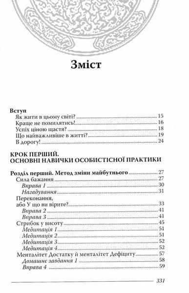 Закони долі, або три кроки до успіху та щастя 160209 фото