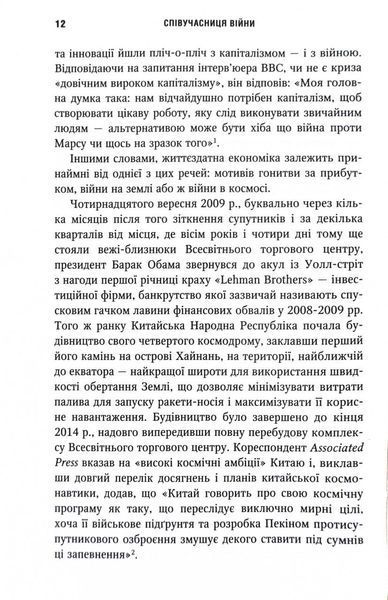 Співучасниця війни: невидима співпраця між військовими та астрофізикою 1027023 фото