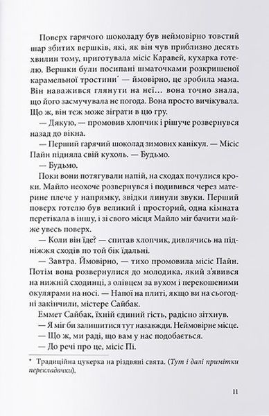 Привиди "Дому із зеленого скла" 1018655 фото