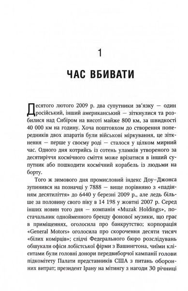 Співучасниця війни: невидима співпраця між військовими та астрофізикою 1027023 фото