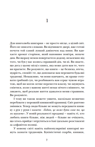 Знахідки в книгарні 1029121 фото