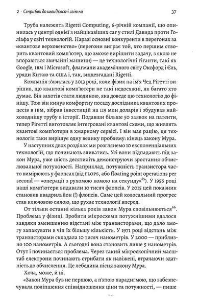 Майбутнє ближче, ніж здається. Як технології змінюють бізнес, промисловість і наше життя (м'яка обкладинка) 1014243 фото