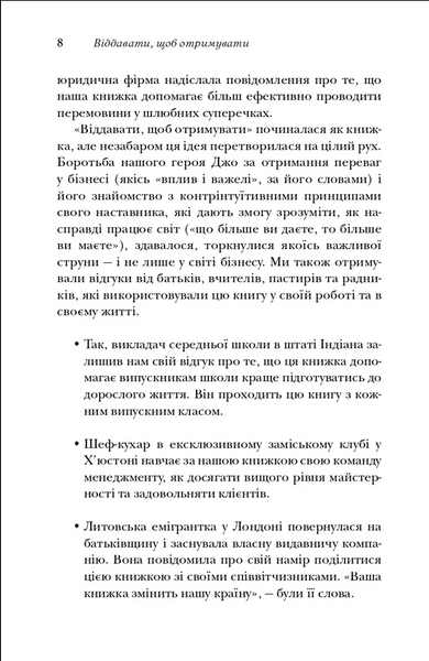 Віддавати, щоб отримувати. Маленька історія про велику бізнес-ідею 1033091 фото