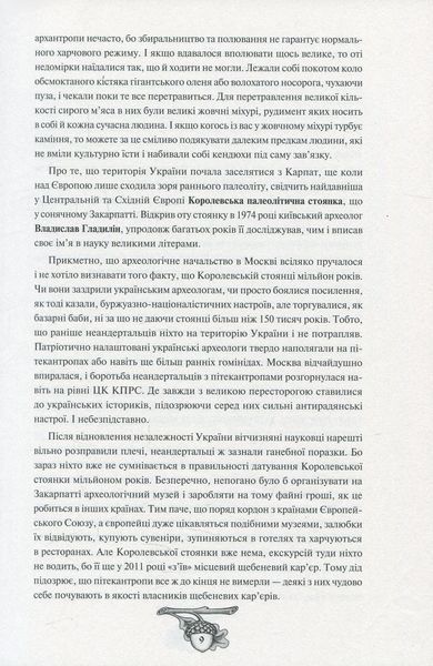 Історія України від Діда Свирида. Книга 1 146324 фото