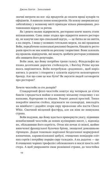 Заразливий. Психологія вірусного маркетингу (оновлене видання) 1021531 фото