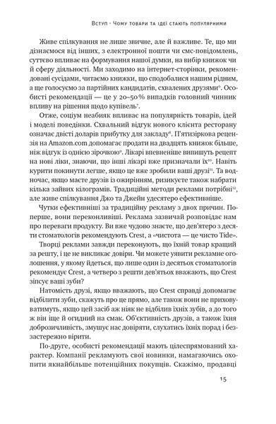 Заразливий. Психологія вірусного маркетингу (оновлене видання) 1021531 фото