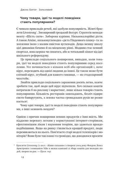 Заразливий. Психологія вірусного маркетингу (оновлене видання) 1021531 фото