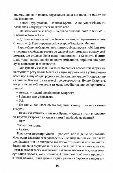 Звіяні вітром. Книга 1 1028665 фото
