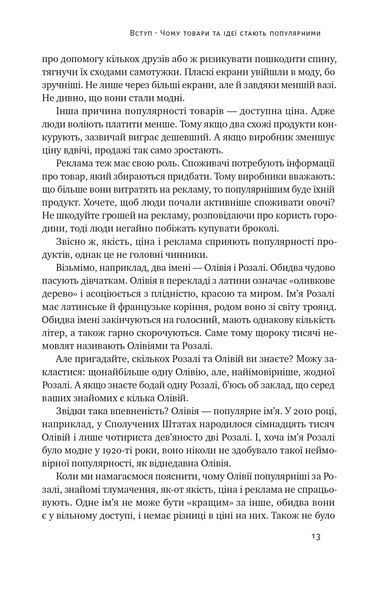 Заразливий. Психологія вірусного маркетингу (оновлене видання) 1021531 фото