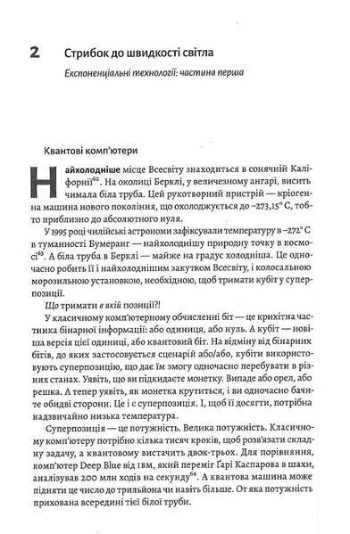 Майбутнє ближче, ніж здається. Як технології змінюють бізнес, промисловість і наше життя (м'яка обкладинка) 1014243 фото