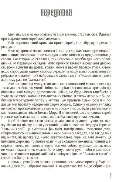Єврейська держава 1016611 фото