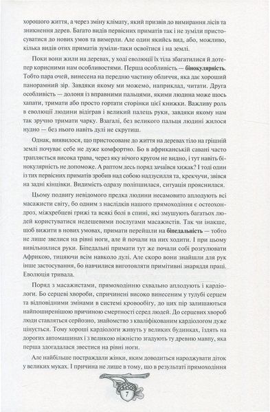 Історія України від Діда Свирида. Книга 1 146324 фото