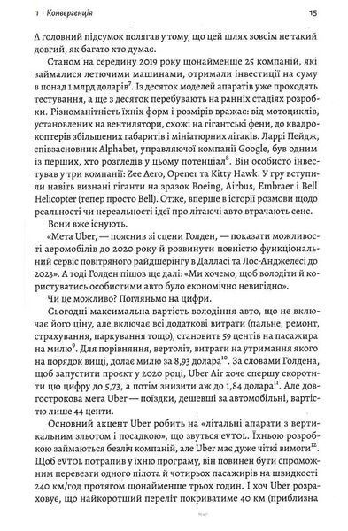 Майбутнє ближче, ніж здається. Як технології змінюють бізнес, промисловість і наше життя (м'яка обкладинка) 1014243 фото