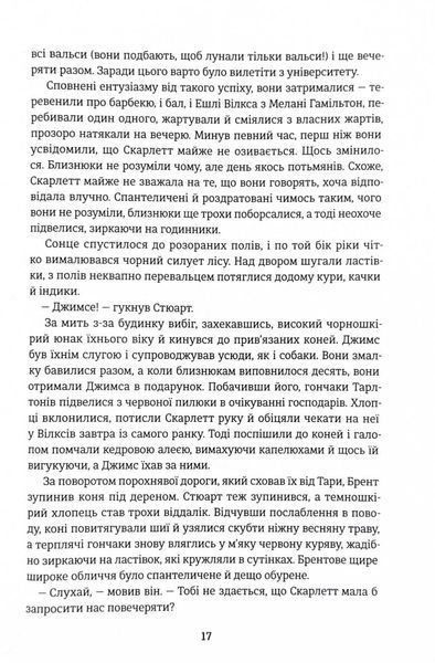 Звіяні вітром. Книга 1 1028665 фото