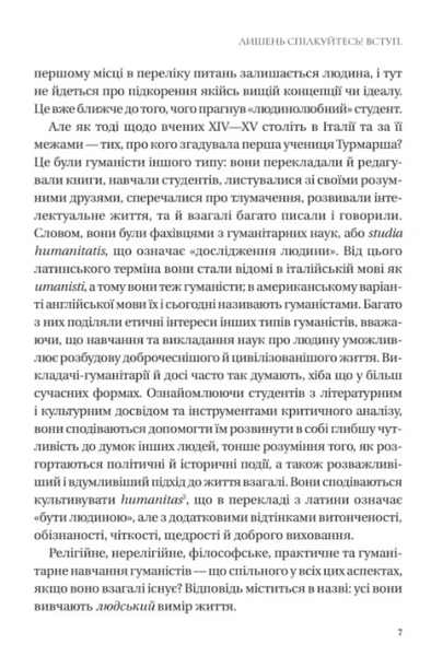 Людині під силу. Сімсот років гуманістичного вільнодумства, пошуку та надії 1029996 фото