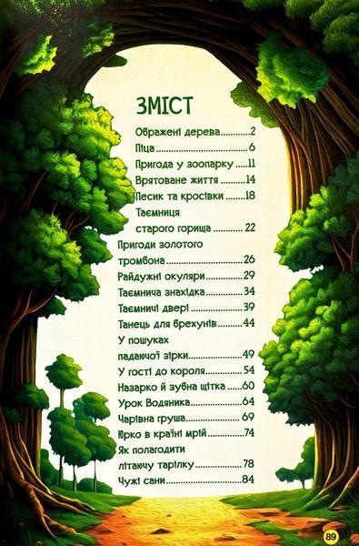 Школярик. Дивовижні мандрівки. Жовта 1027713 фото