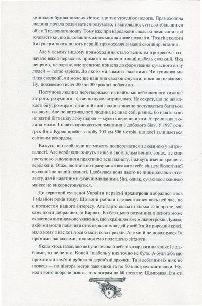 Історія України від Діда Свирида. Книга 1 146324 фото