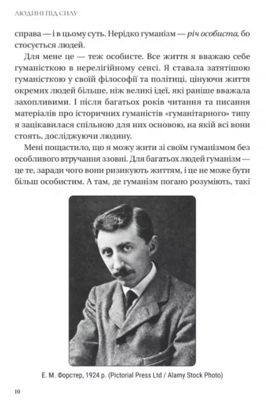 Людині під силу. Сімсот років гуманістичного вільнодумства, пошуку та надії 1029996 фото