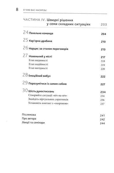 Я чую вас наскрізь! Як порозумітися будь з ким 166623 фото